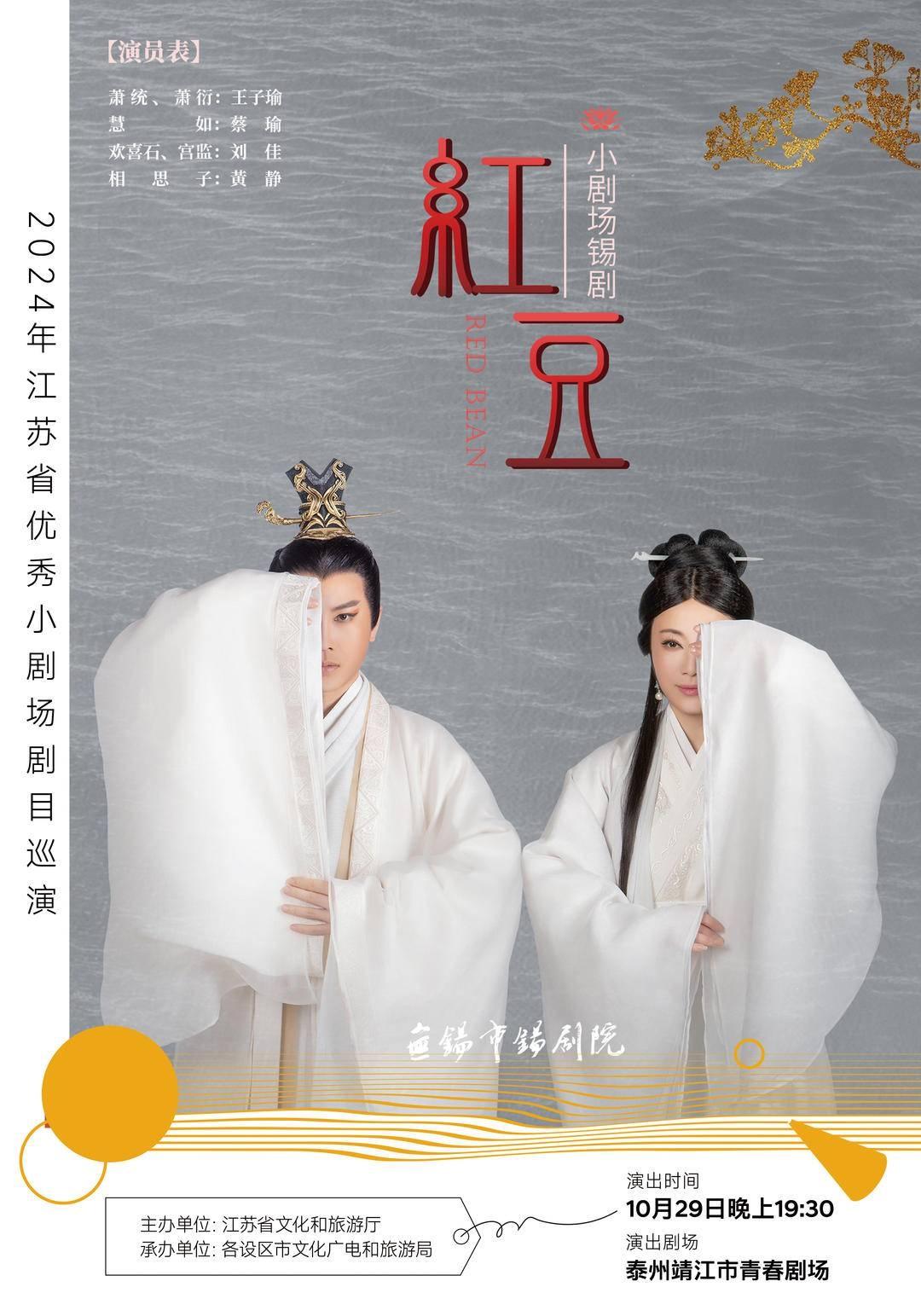 国内首部小剧场锡剧红豆巡演，传统与现代融合，尽显锡剧魅力  第2张