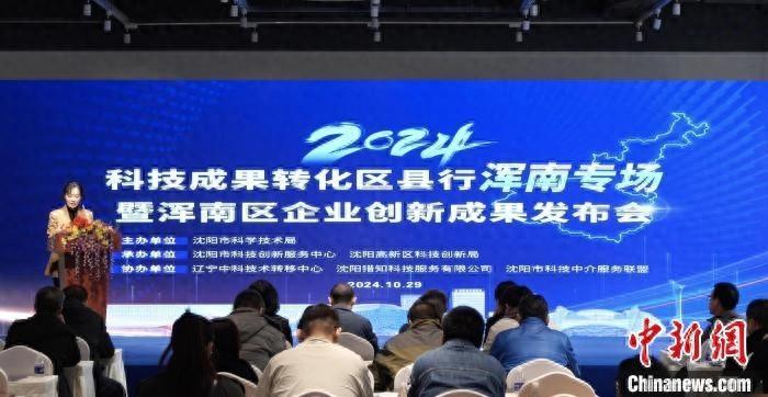 沈阳科技成果转化区县行系列活动再次发力，助力企业科技创新  第1张