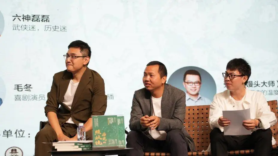 历史的照妖镜新书分享会，带你走入波澜壮阔的历史长河  第1张