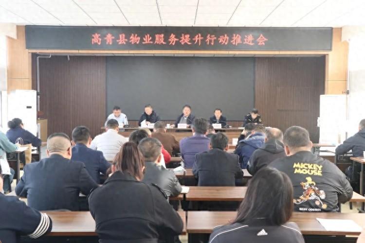 高青县物业服务质效提升行动，这些重点工作你必须知道  第1张