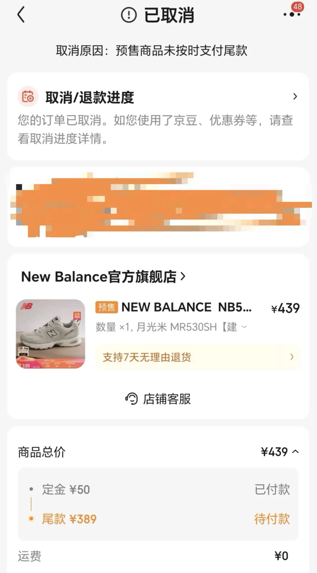 双十一预售定金不退？小心你的钱包被掏空  第1张
