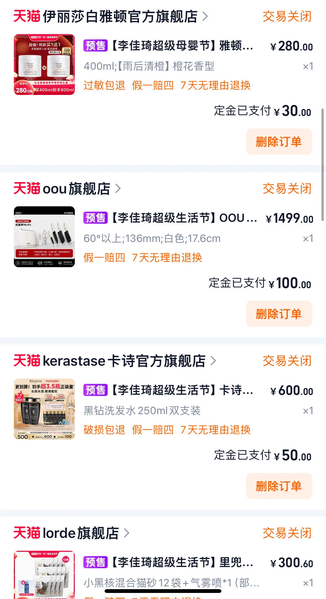 双十一预售定金不退？小心你的钱包被掏空  第3张