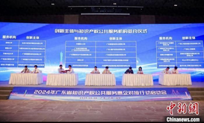 广东知识产权公共服务惠企对接行动启动，你还在等什么？  第1张