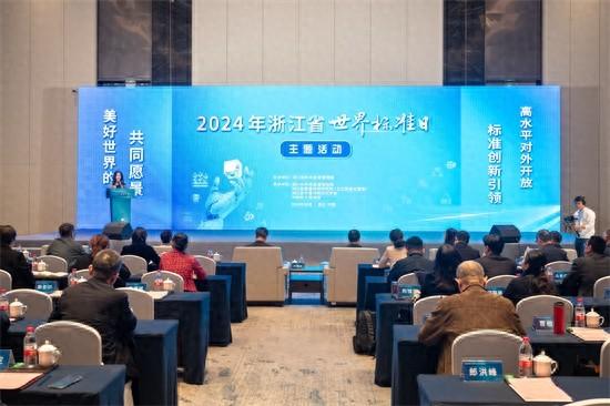 浙江标准国际化，已主导制定国际标准 69 项！你还不知道？  第1张