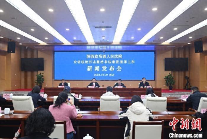 陕西法院重拳打击非法集资，5 年审结 1202 件，76 万人涉案  第1张