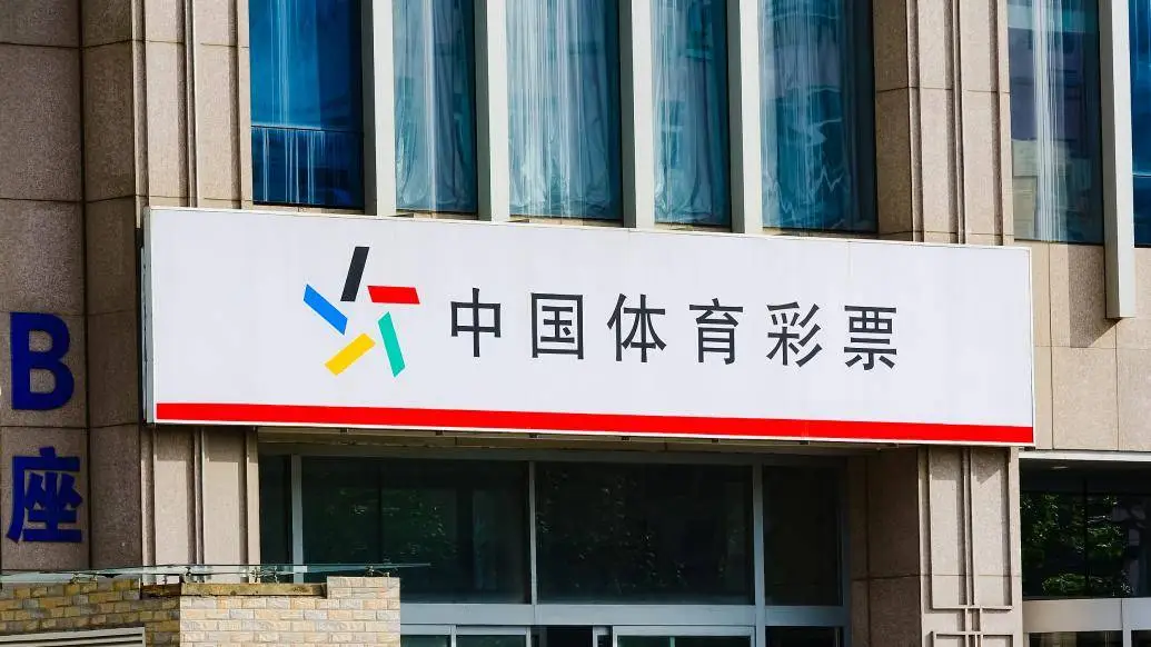 财政部竟然停止销售这 47 款即开型体育彩票游戏