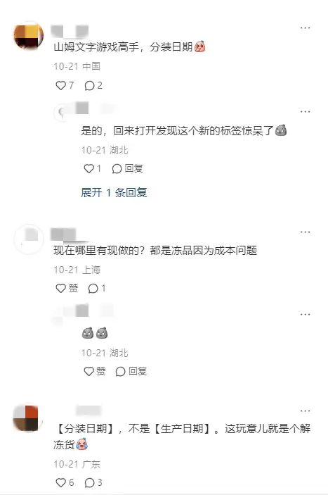 山姆超市卤菜竟暗藏玄机，保质期一年的冷冻预制菜竟伪装成新鲜现做  第3张
