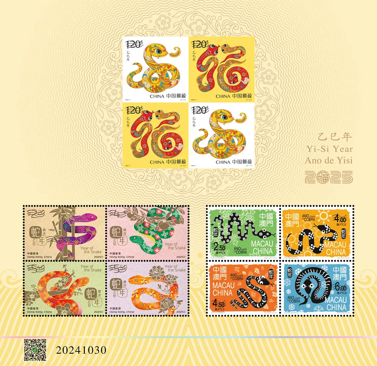 乙巳年特种邮票震撼发布！敦煌壁画与传统民俗完美融合，生肖文化魅力尽显
