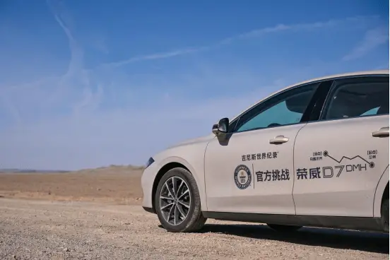 荣威 D7 DMH 世界冠军版续航能耗表现惊人，创吉尼斯世界纪录