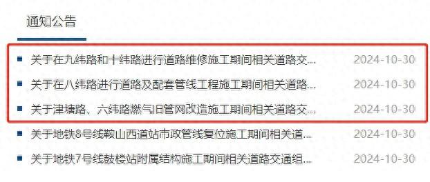 注意！天津这几条路通行有变化，11 月 5 日起开始施工
