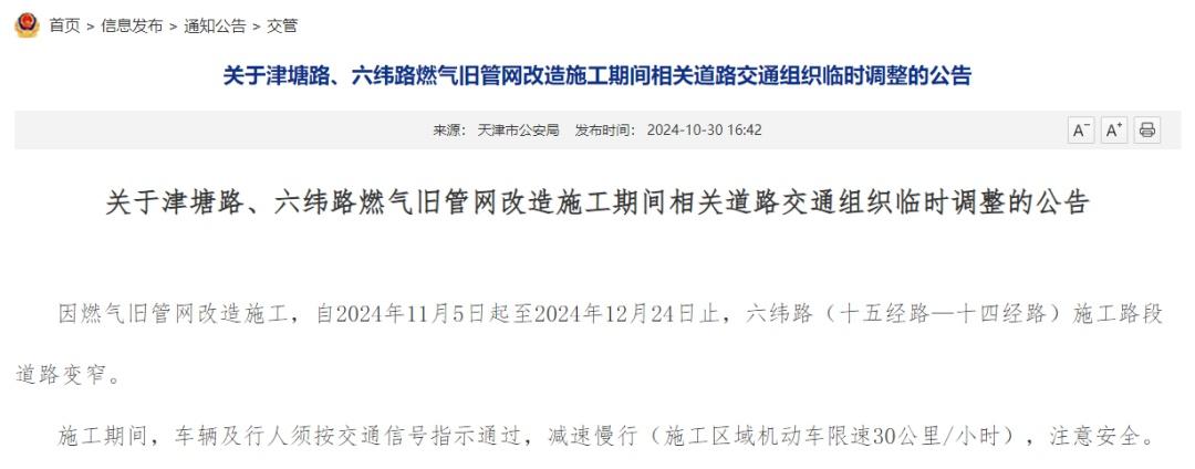 注意！天津这几条路通行有变化，11 月 5 日起开始施工  第2张