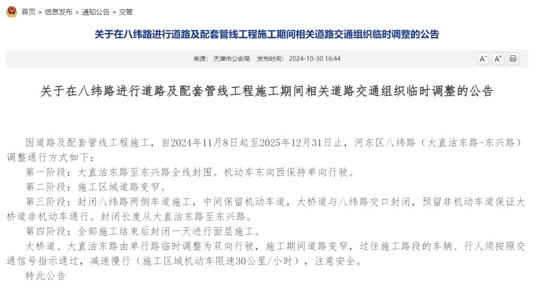 注意！天津这几条路通行有变化，11 月 5 日起开始施工  第3张