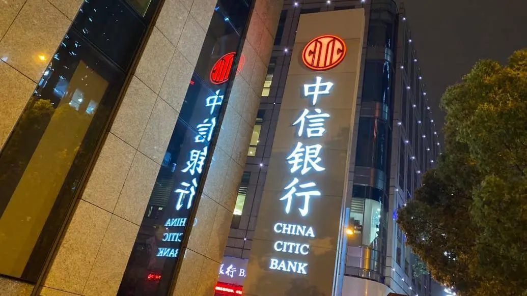 中信银行前三季度营收和净利润增速同比增长，你还在等什么？