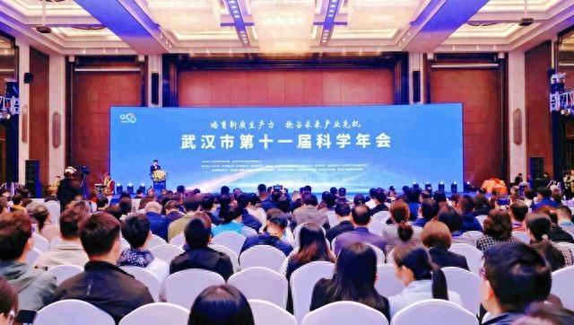 聚焦未来！武汉市第十一届科学年会：培育新质生产力，抢占未来产业先机  第1张