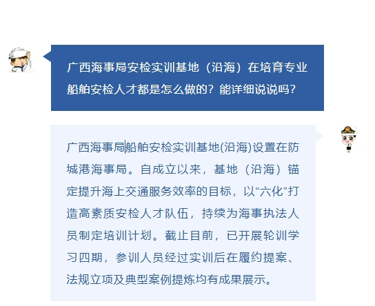 广西海事局安检实训基地开展船舶安检员知识更新培训，你参加了吗？  第5张