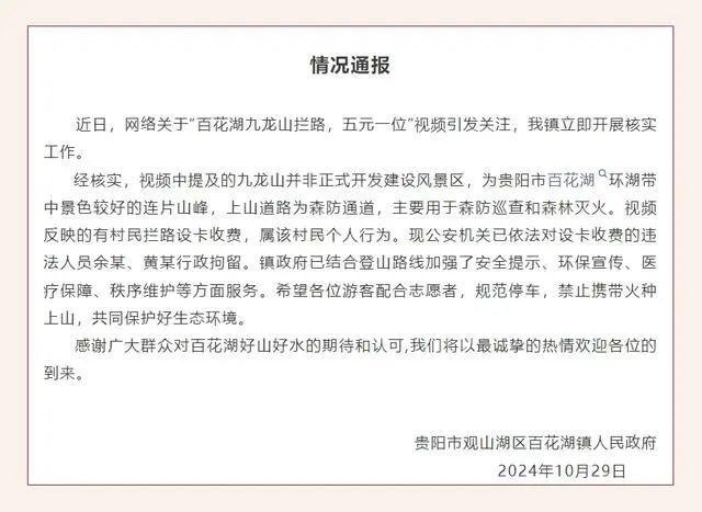 贵阳九龙山竟现村民私自拦路收费，上千人挑战热度不减  第3张