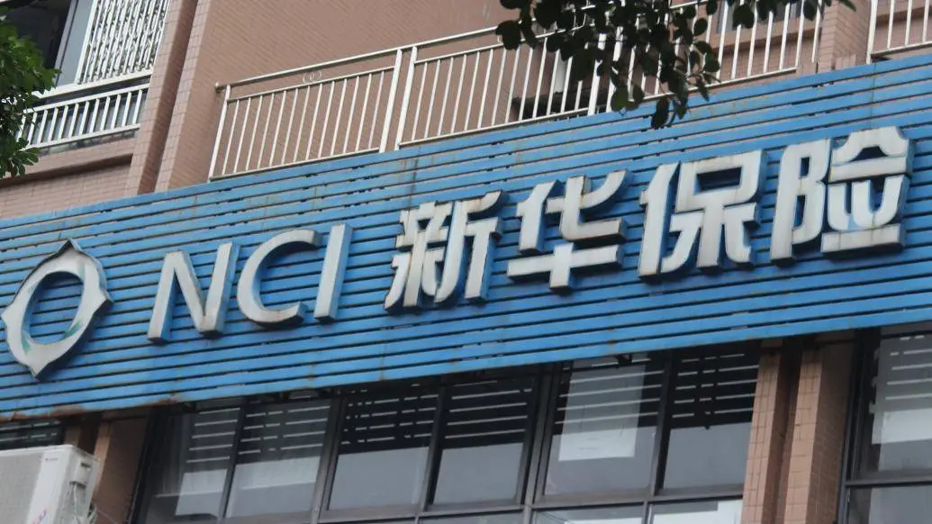 新华保险前三季度净利润同比增长 116.7%，你还在等什么？  第1张