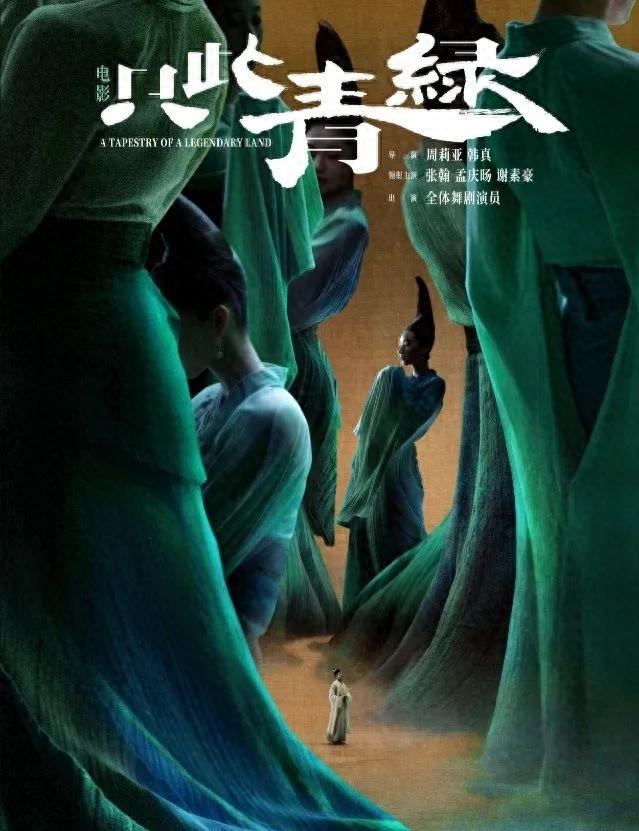 2024 年第二批揭榜挂帅中榜剧目公示！8 部剧目 13 个场次，只此青绿再度来琼