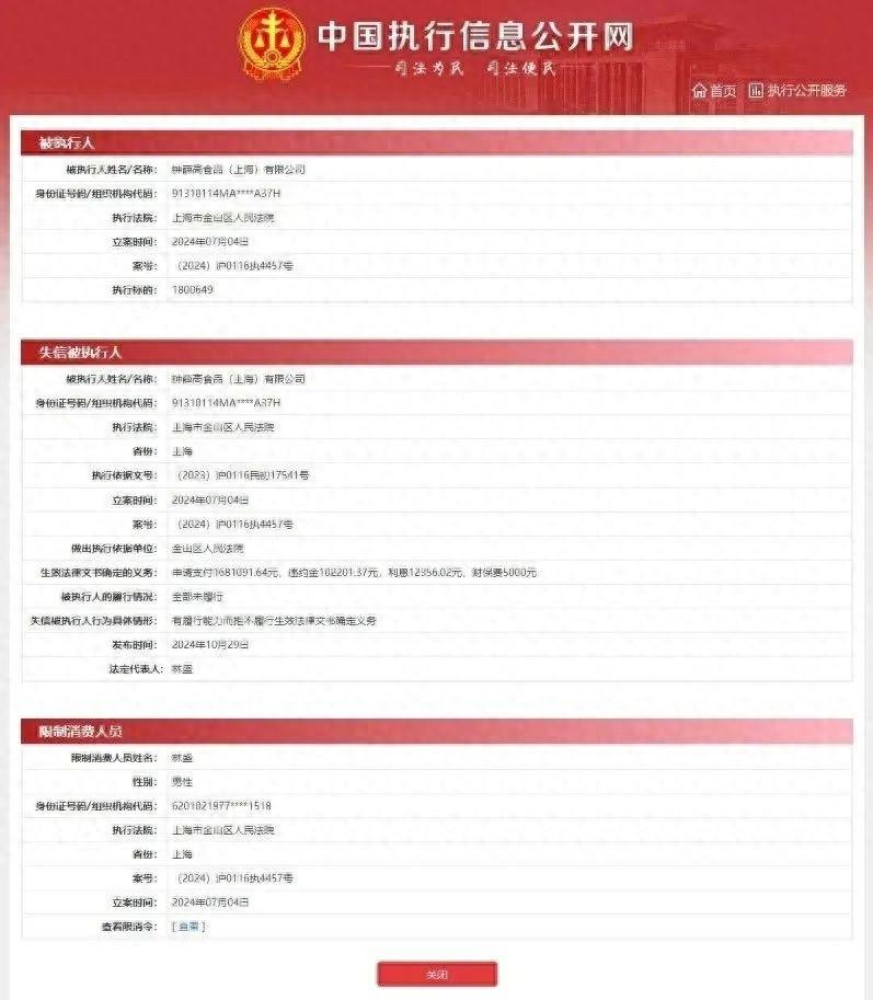 钟薛高成老赖！涉案 180 万，多次被执行，你还敢吃吗？  第1张