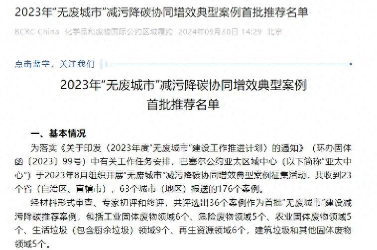 天河区入选 2023 年无废城市减污降碳协同增效典型案例首批推荐名单  第1张