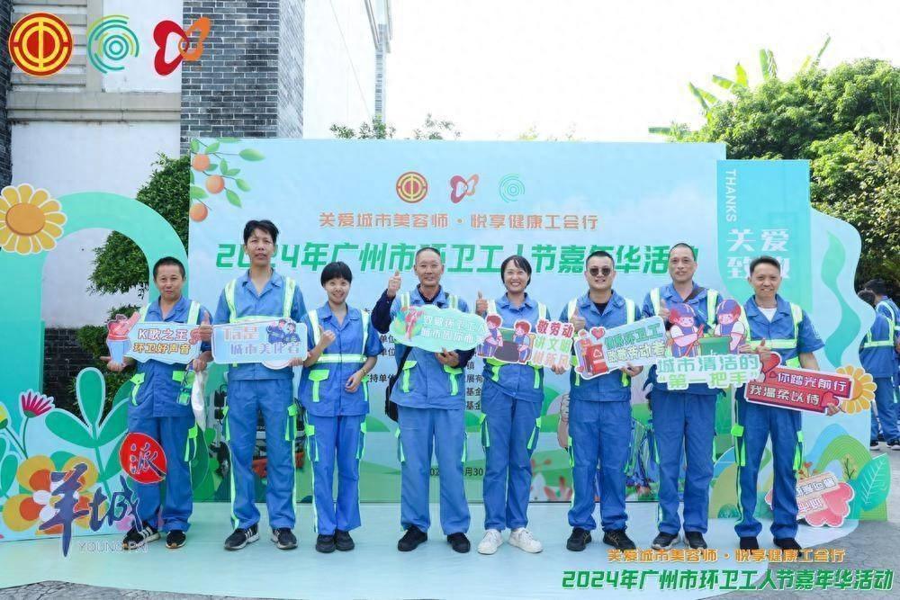 200 万专项资金！广州关爱环卫工人系列活动已连续举办四年  第1张