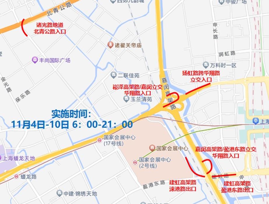 2024 年进博会期间，这些区域禁止机动车通行！你准备好了吗？  第2张