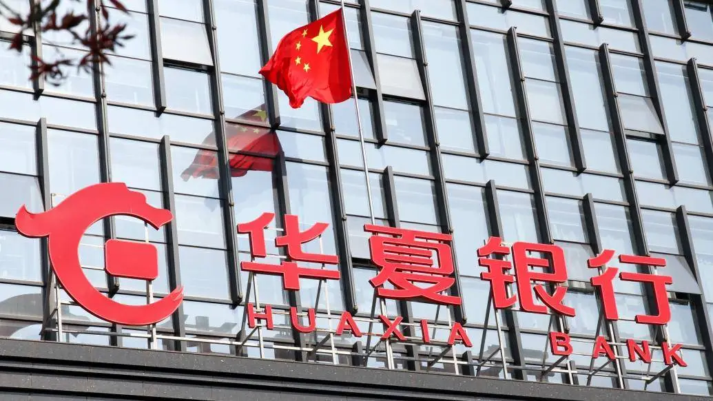营收下降 2.92%！华夏银行第三季度业绩出炉，你怎么看？