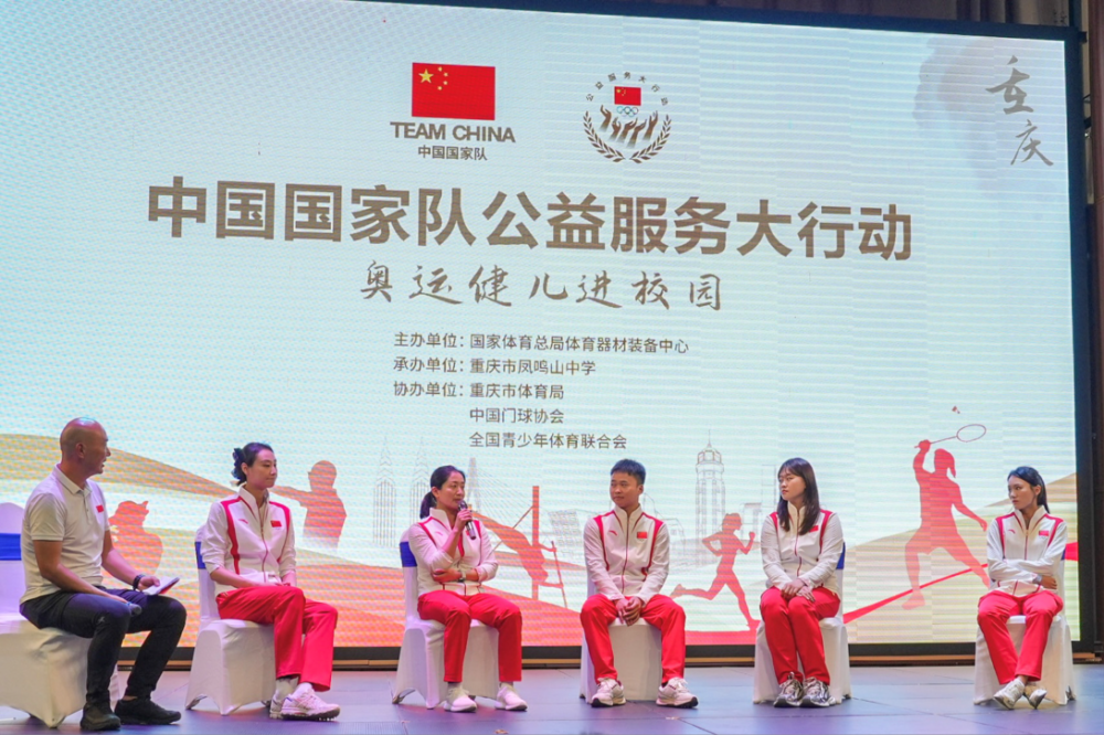 2024 年中国国家队公益服务大行动走进重庆凤鸣山中学，冠军与两千师生齐聚一堂  第2张