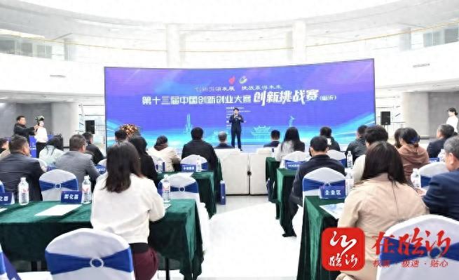 第十三届中国创新创业大赛创新挑战赛（临沂）启动，引领创新发展新潮流