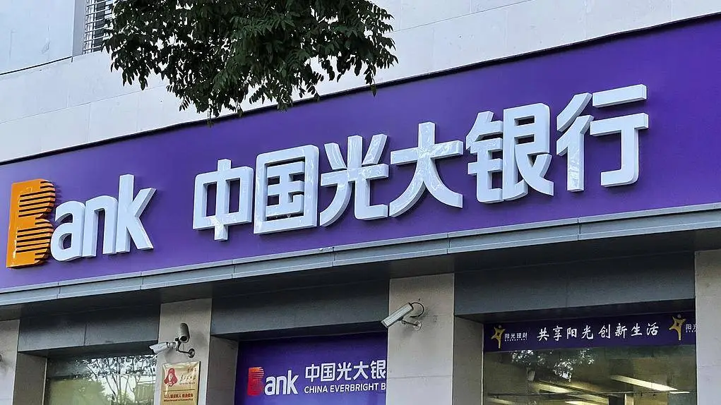 光大银行前三季度净利润增长 1.92%，你还在等什么？  第1张