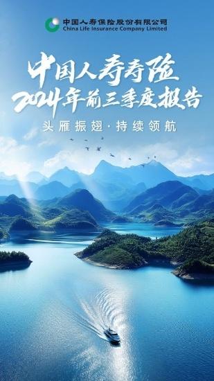 中国人寿前三季度业绩报告出炉，持续引领行业，你还在等什么？