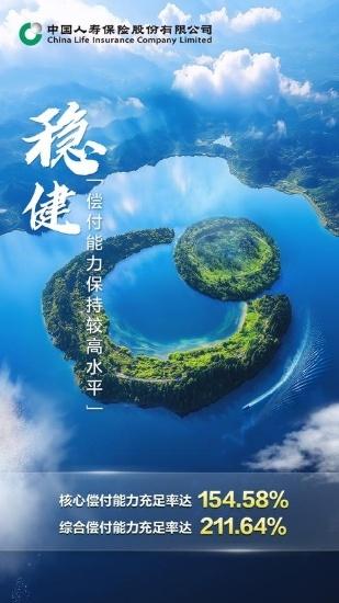 中国人寿前三季度业绩报告出炉，持续引领行业，你还在等什么？  第4张