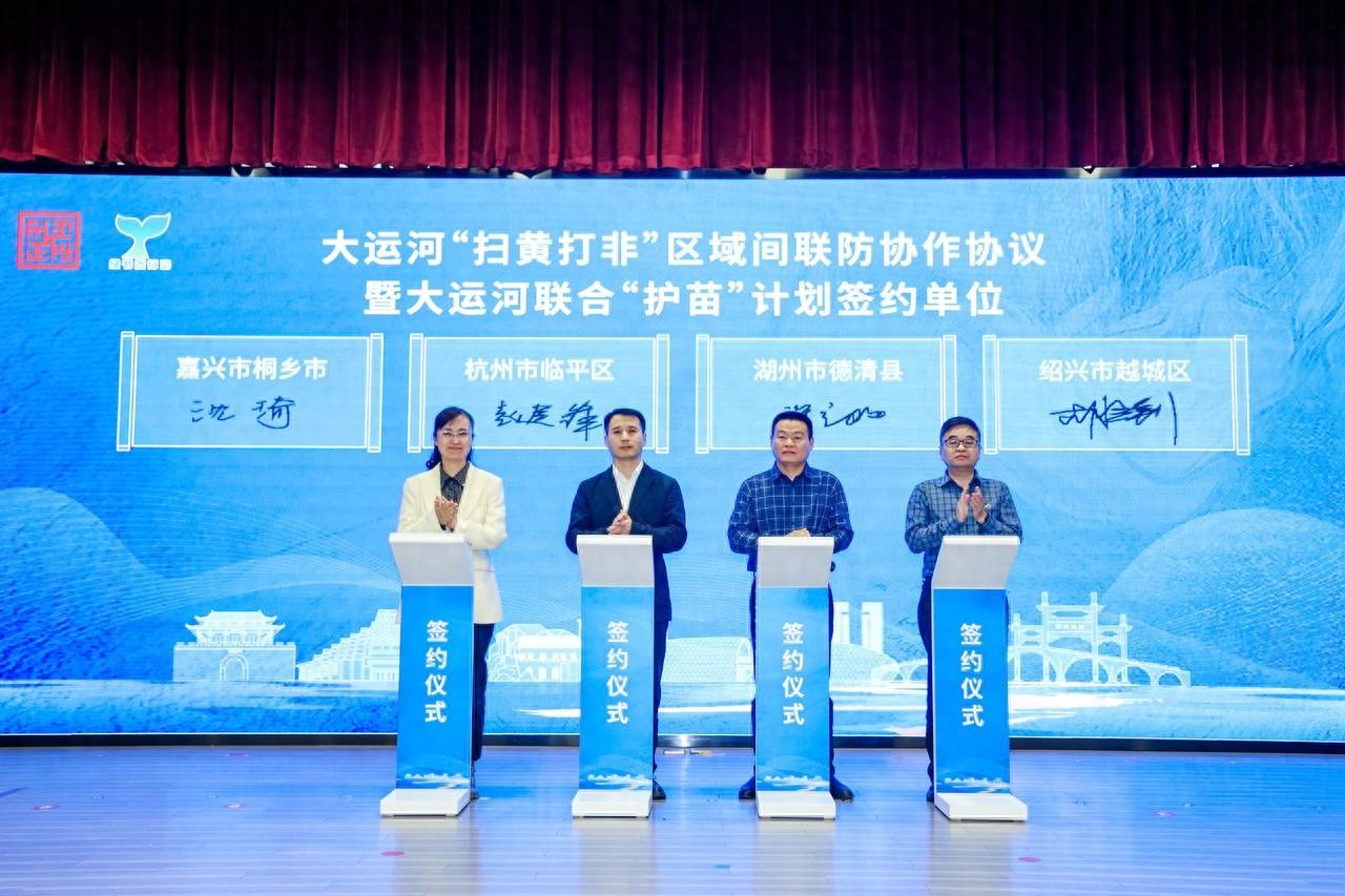大运河扫黄打非区域联防协作正式启动，四地联手打造清朗文化环境  第1张