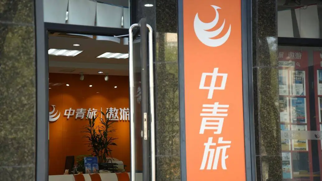 中青旅 2024 年第三季度报告出炉，营收增长，利润为何下滑？  第1张