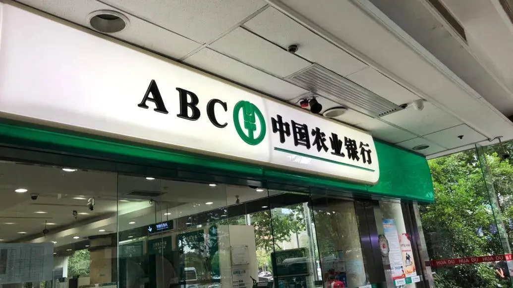 中国农业银行三季报出炉，净利润同比增长 3.38%，你还在等什么？  第1张