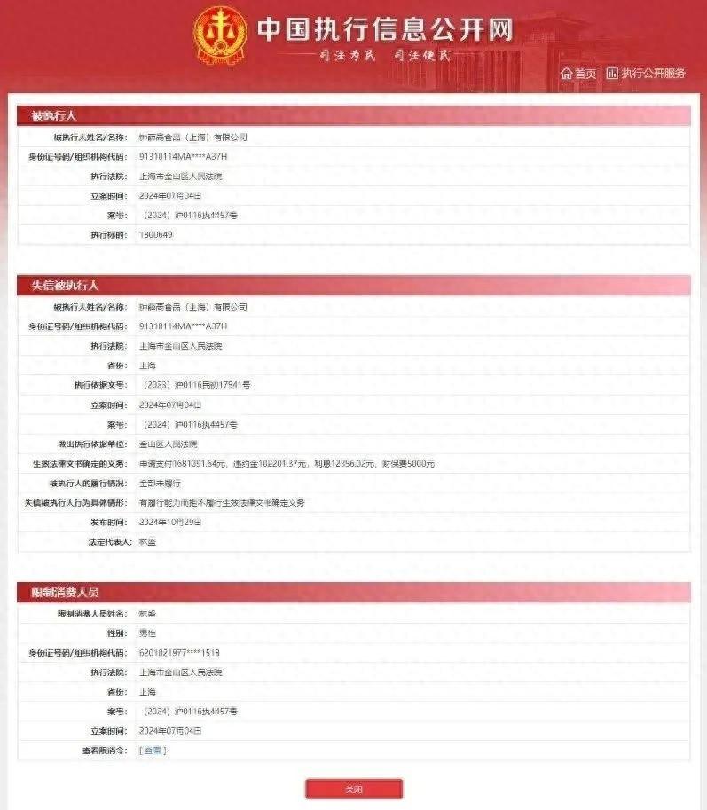 雪糕刺客钟薛高竟成老赖？！累计被执行金额超千万