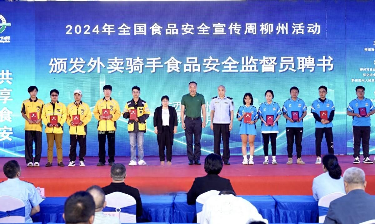 柳州创新举措！106 名外卖骑手变身食品安全社会监督员，守护你的舌尖安全  第1张