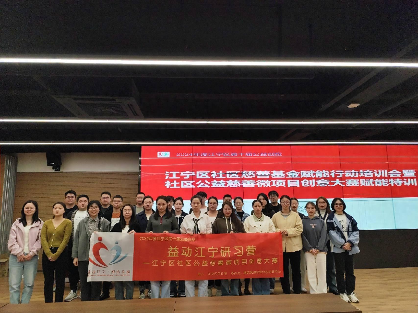 江宁区社区慈善基金赋能行动培训会，打造更接地气的精品项目  第1张