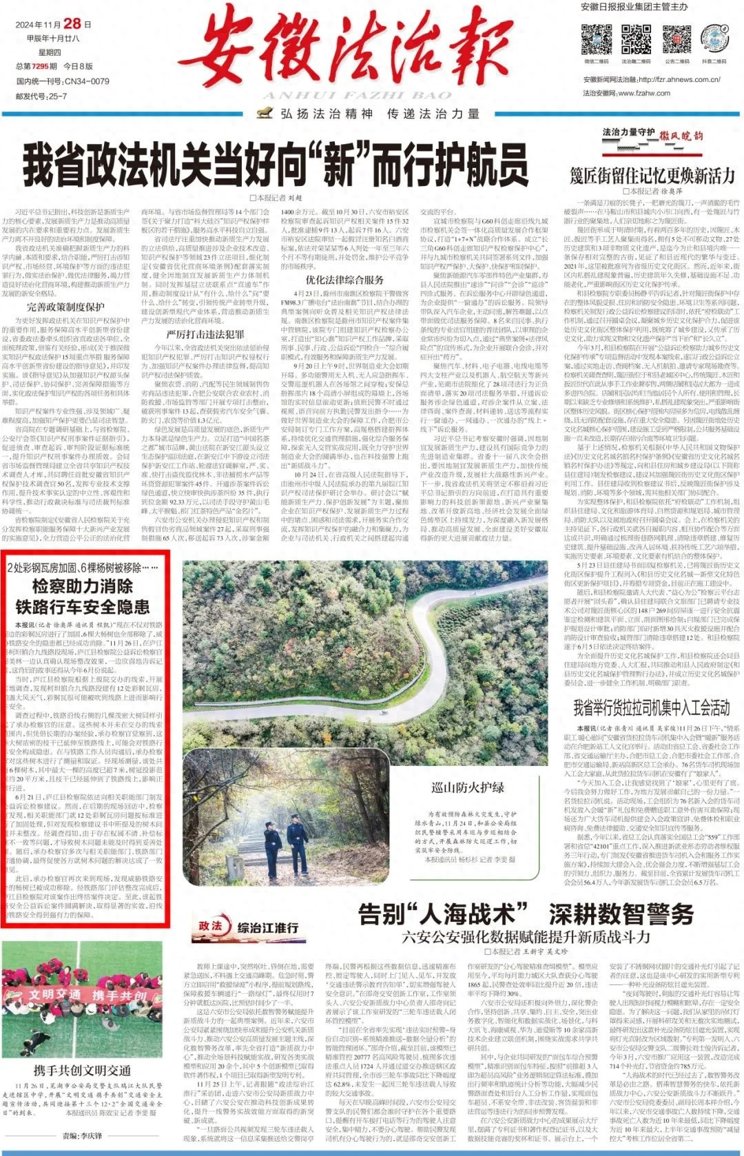 12处彩钢瓦房加固、6棵杨树移除，检察官如何助力消除铁路安全隐患？  第1张