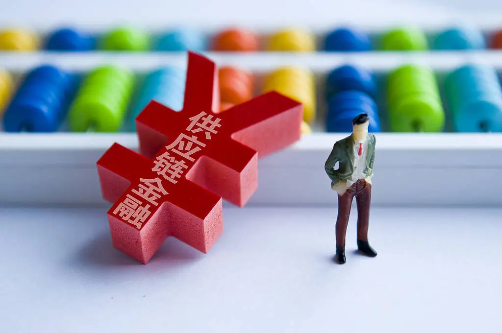 揭秘供应链金融：为何在金融体系中独树一帜？中小企业融资困局能否破解？  第1张