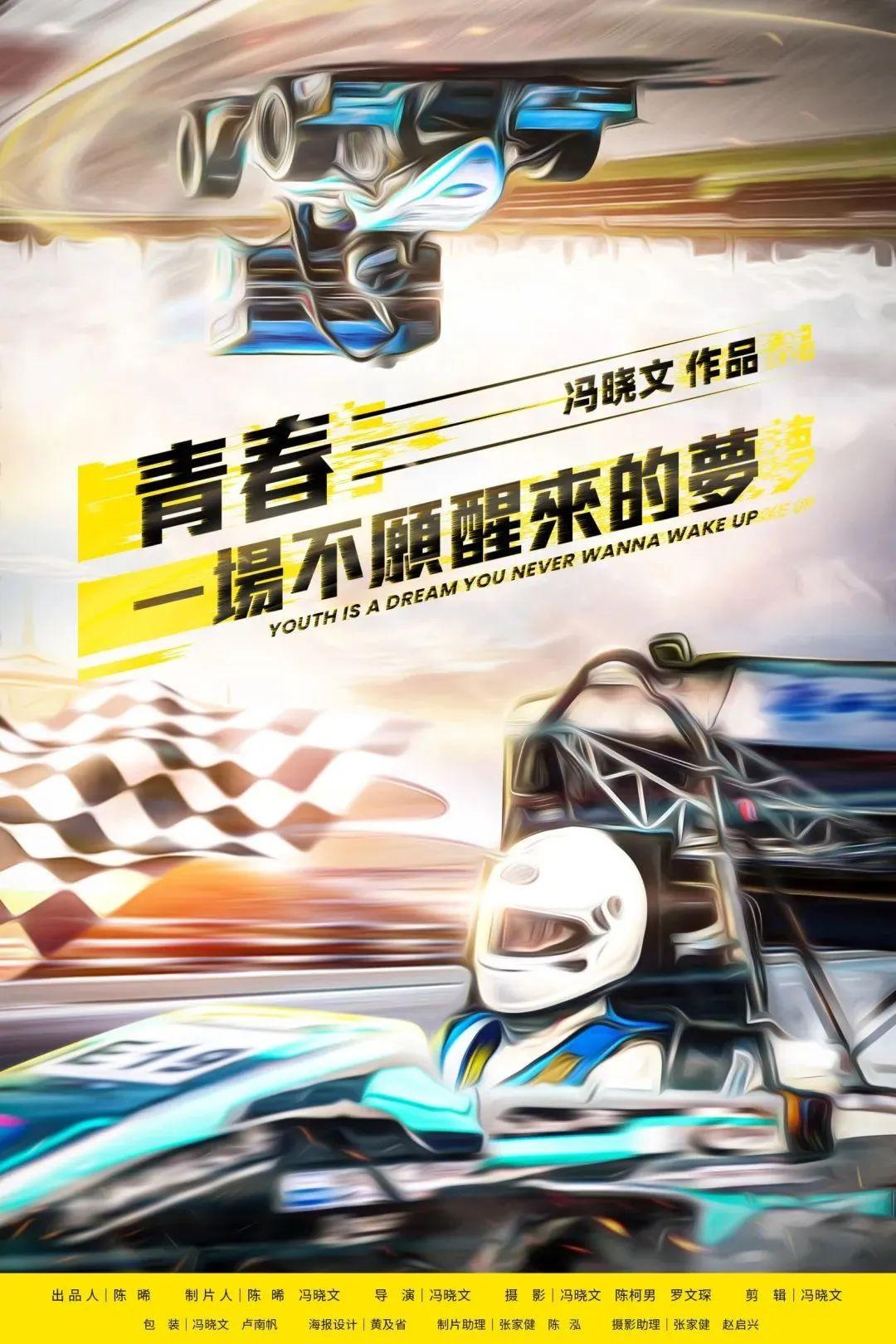 金红棉影展纪录片公益展映：一场不愿醒来的青春梦，年味中的纪录片盛宴  第2张