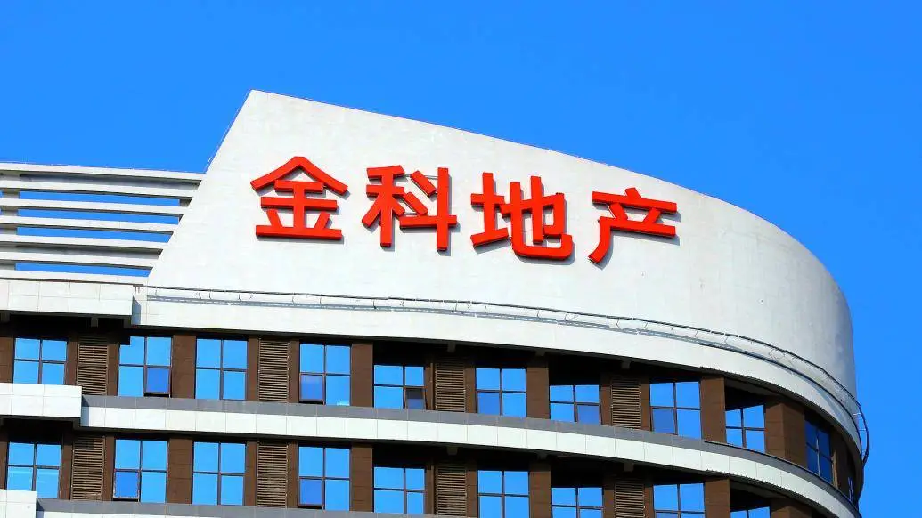 金科地产债务危机：10亿债券未按期偿付，股权质押能否解困？  第1张