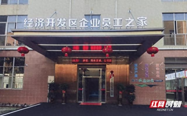 耒阳经开区企业员工之家盛大开业，一站式服务打通企业员工幸福最后一公里  第1张