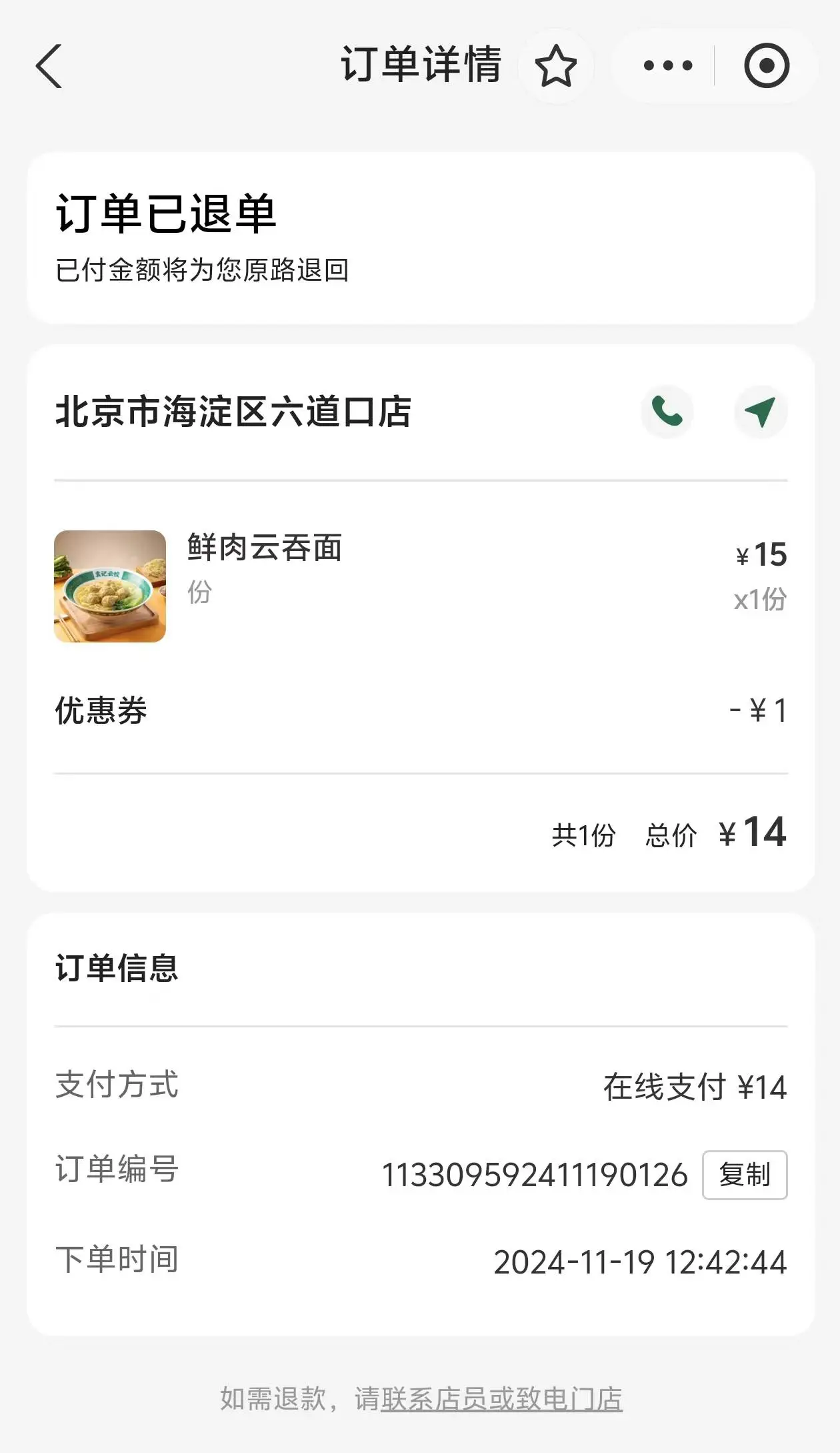 14元云吞面惊现3厘米黑紫色蚯蚓，消费者维权遭拒，食品安全谁来保障？