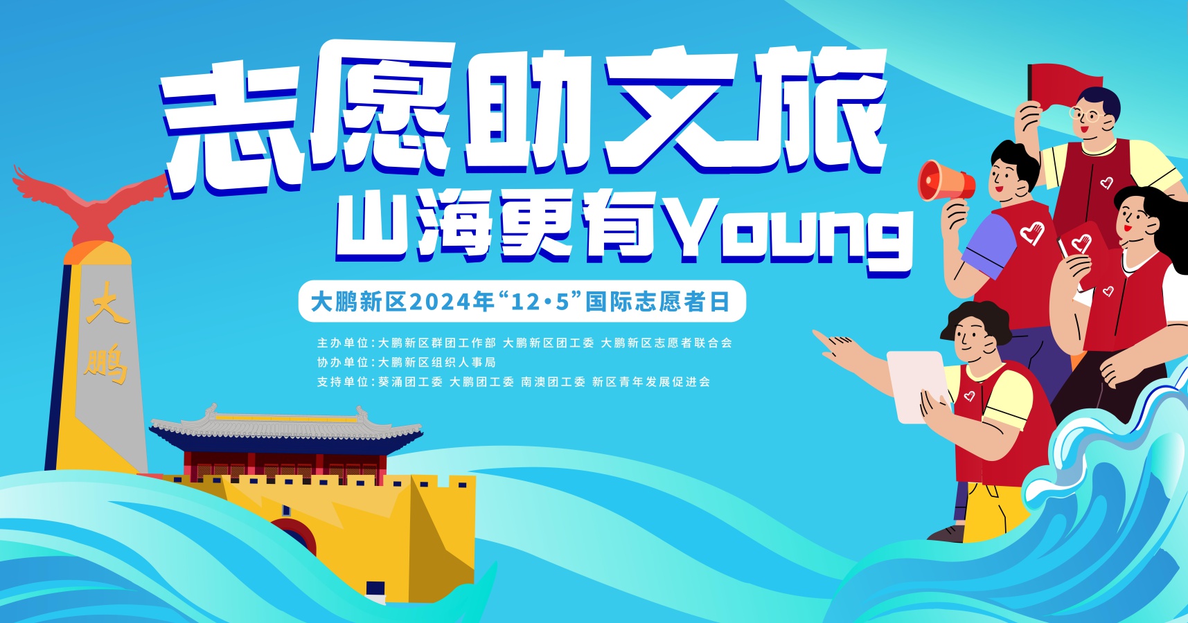 【12·5国际志愿者日】惊喜！大鹏新区志愿者专属，12款特色冰箱贴等你看  第4张