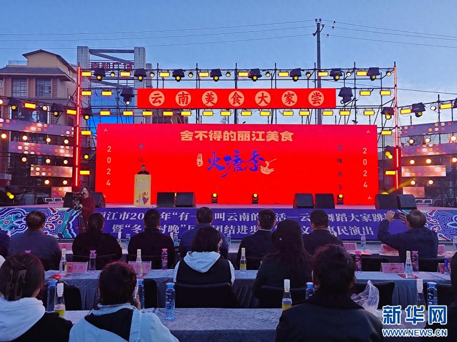 2024丽江火塘季：舍不得的丽江美食，一场味蕾与文化的盛宴  第1张