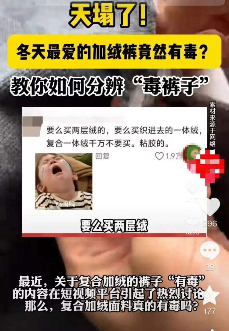 冬季必备加绒衣裤竟藏致命隐患？揭秘复合加绒背后的甲醛真相  第1张