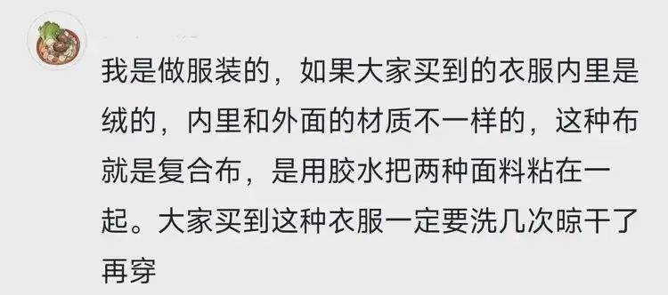 冬季必备加绒衣裤竟藏致命隐患？揭秘复合加绒背后的甲醛真相  第3张