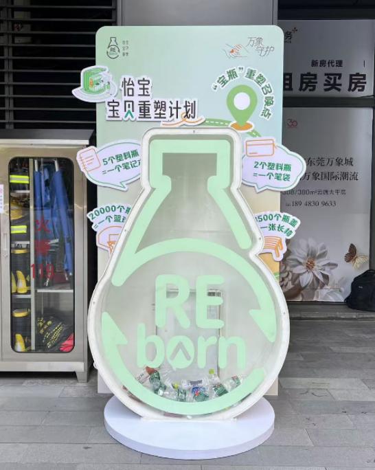 7个塑料瓶=1件防晒衣？重庆宝贝重塑花园揭秘绿色生活新时尚  第4张