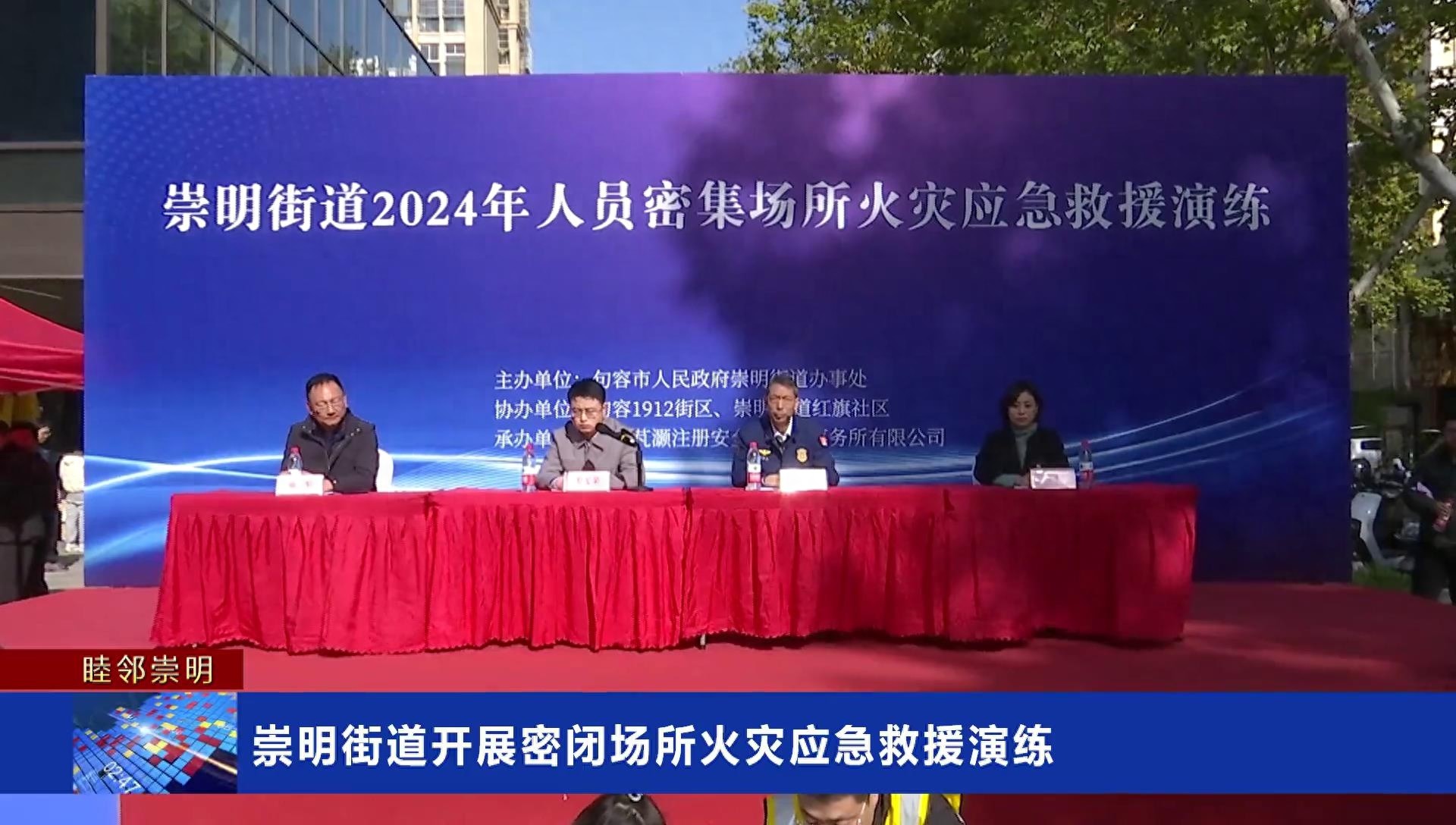 崇明街道1912商圈火灾应急救援演练：真实场景模拟，提升专业技能与初期应对能力  第1张